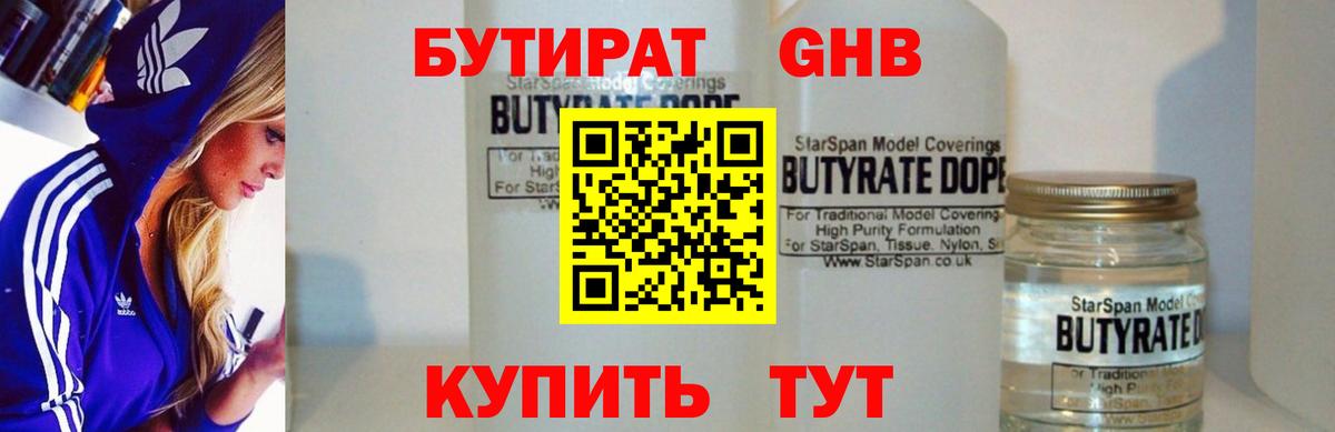 БУТИРАТ Butirat  Вход с VPN  Чернушка 