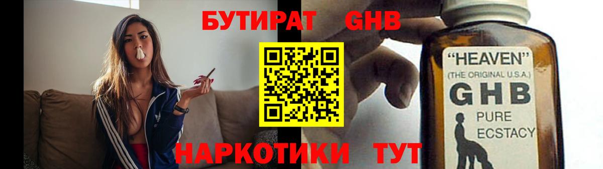 Бутират бутик Чернушка