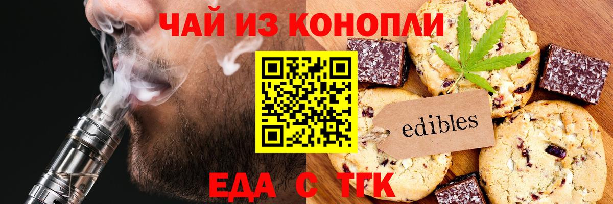 Еда ТГК марихуана  Вход с VPN  Чернушка 