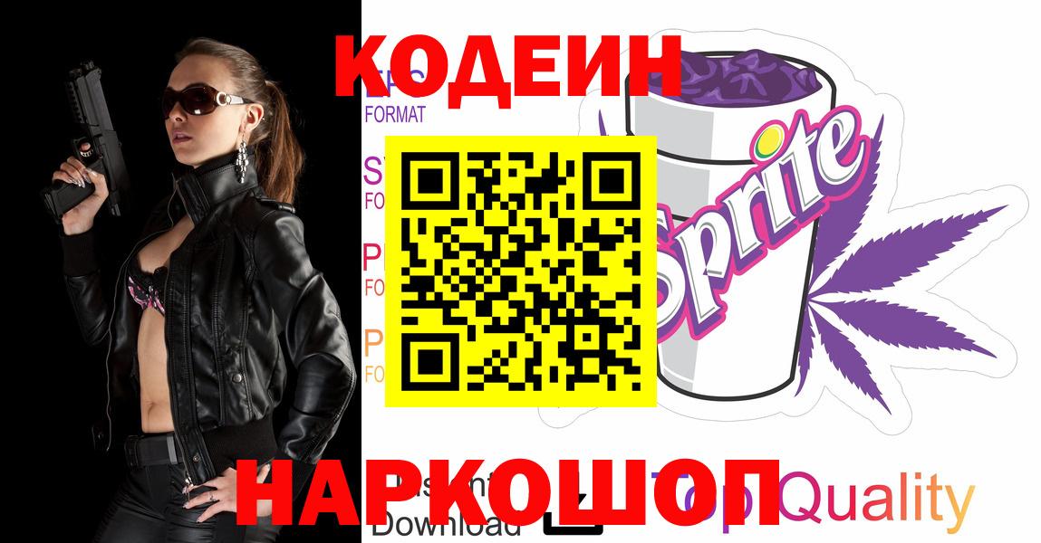 Чернушка  Codein Purple Drank  Codein Purple Drank  Вход с VPN 