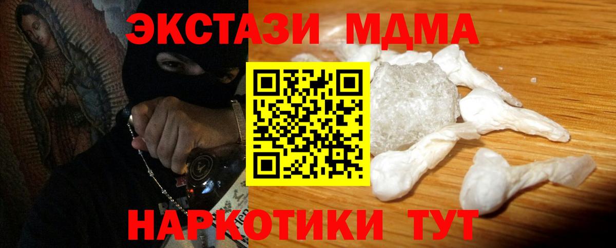 MDMA  МДМА Molly  Вход с VPN  Чернушка  MDMA VHQ 