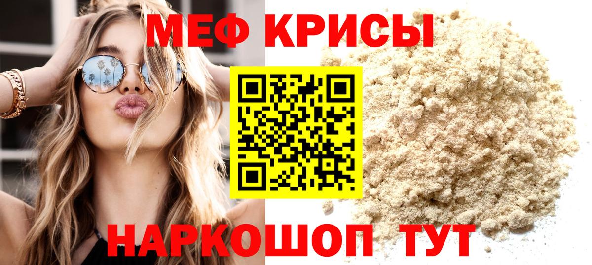Меф Чернушка