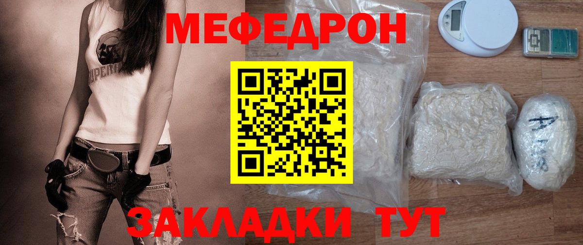 Мефедрон мяу мяу  Мефедрон  Чернушка  Вход с VPN  Меф кристаллы 